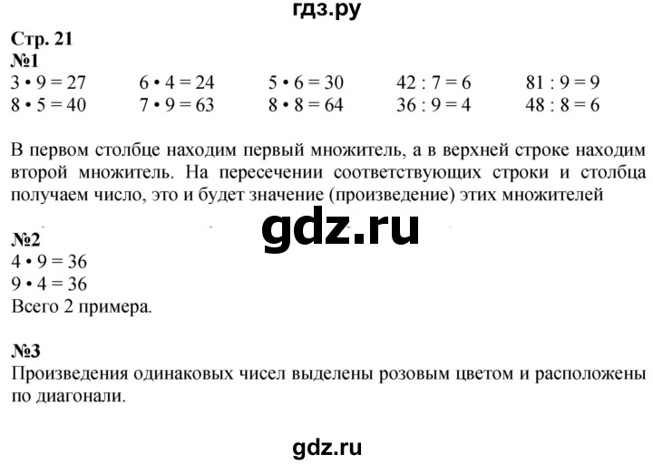 ГДЗ по математике 2 класс Дорофеев   часть 2. страница - 21, Решебник 2023