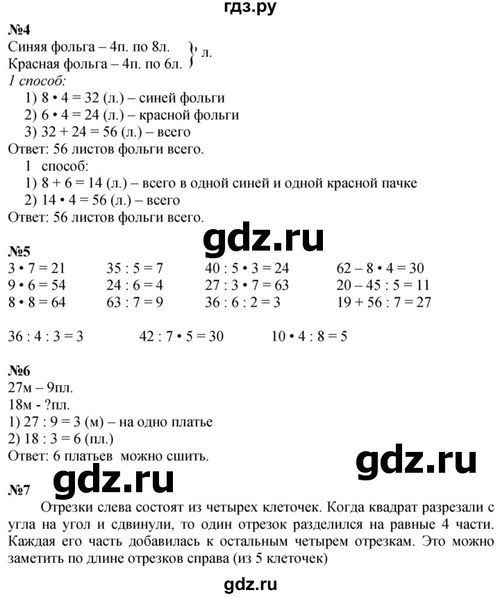 ГДЗ по математике 2 класс Дорофеев   часть 2. страница - 21, Решебник 2023