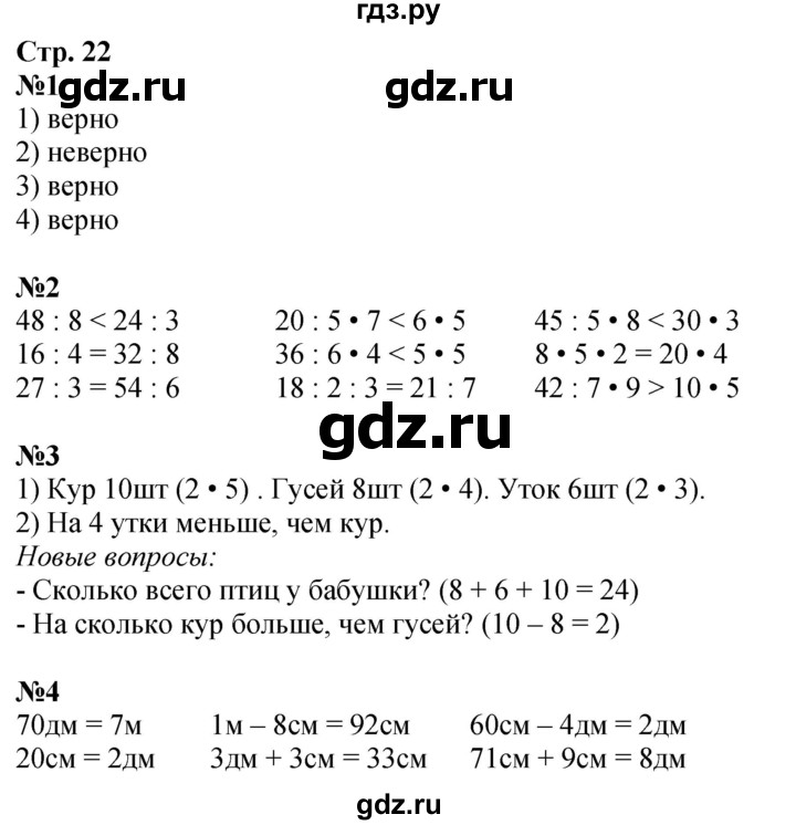 ГДЗ по математике 2 класс Дорофеев   часть 2. страница - 22, Решебник 2023