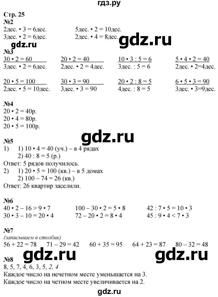ГДЗ по математике 2 класс Дорофеев   часть 2. страница - 25, Решебник 2023