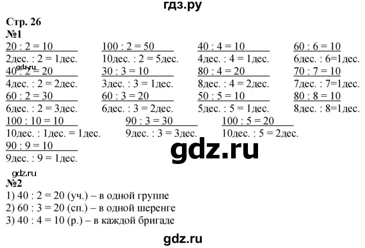 ГДЗ по математике 2 класс Дорофеев   часть 2. страница - 26, Решебник 2023