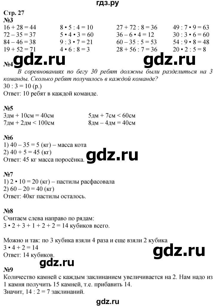 ГДЗ по математике 2 класс Дорофеев   часть 2. страница - 27, Решебник 2023