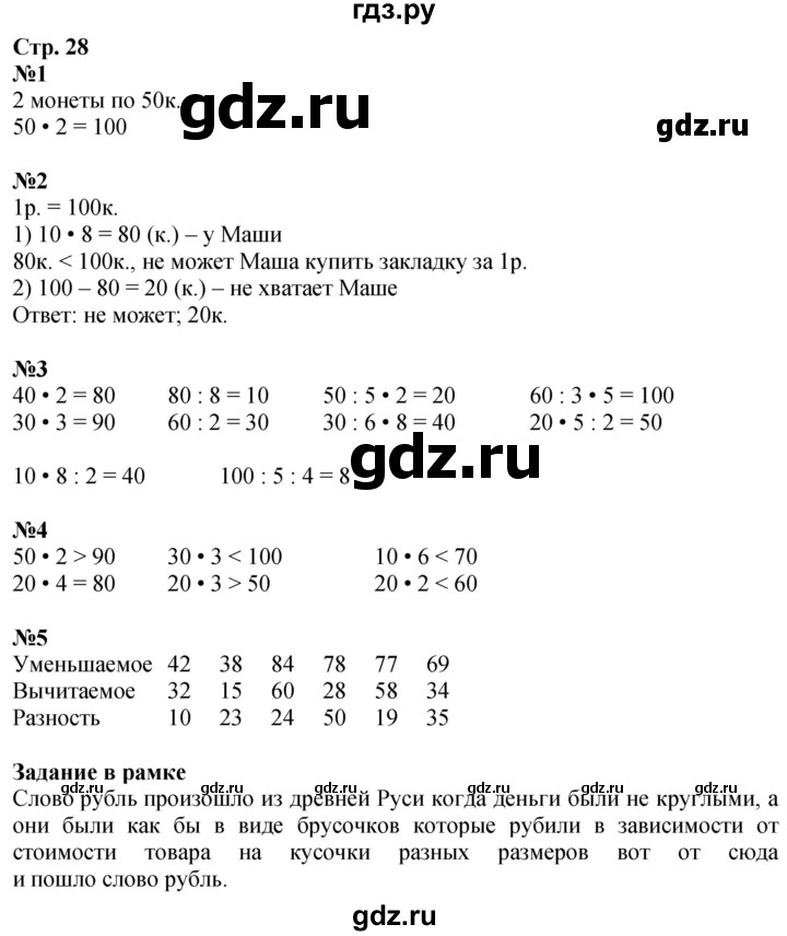 ГДЗ по математике 2 класс Дорофеев   часть 2. страница - 28, Решебник 2023