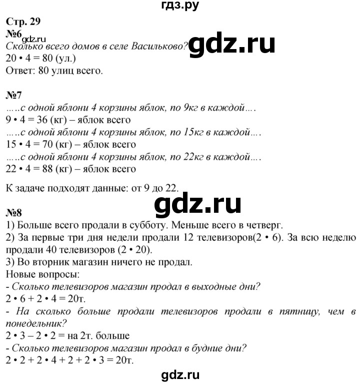 ГДЗ по математике 2 класс Дорофеев   часть 2. страница - 29, Решебник 2023