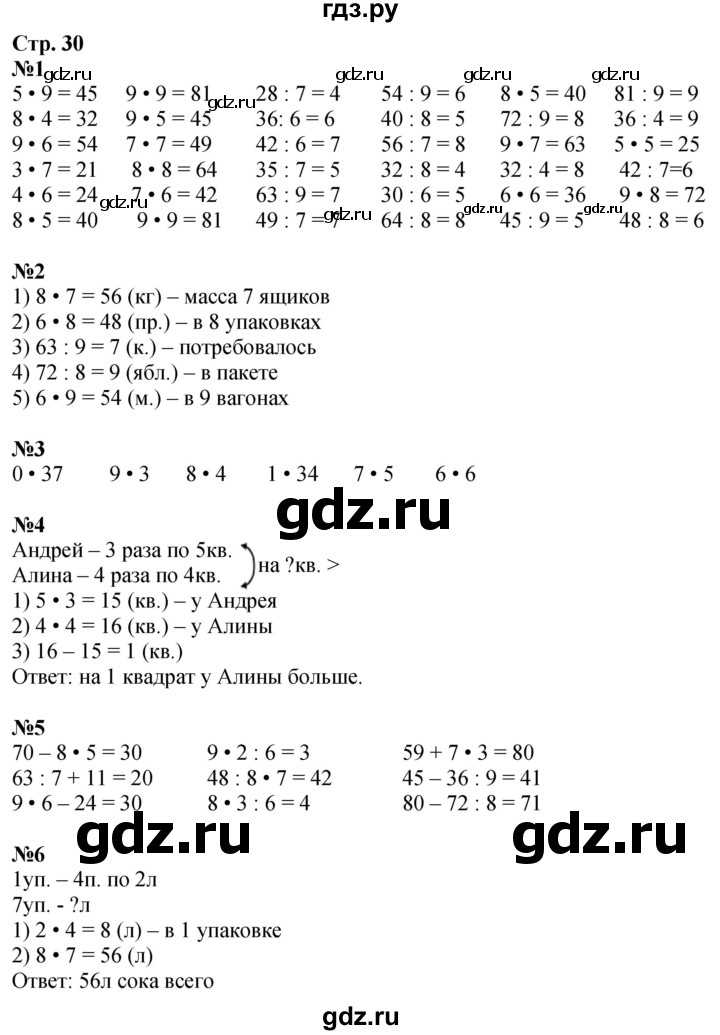 ГДЗ по математике 2 класс Дорофеев   часть 2. страница - 30, Решебник 2023