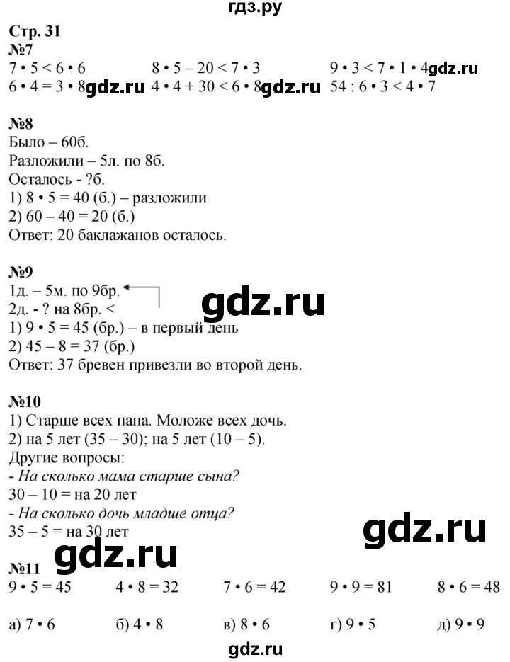 ГДЗ по математике 2 класс Дорофеев   часть 2. страница - 31, Решебник 2023