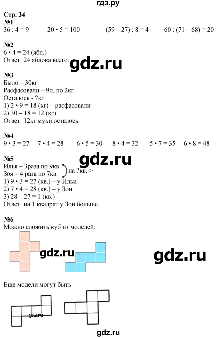 ГДЗ по математике 2 класс Дорофеев   часть 2. страница - 34, Решебник 2023