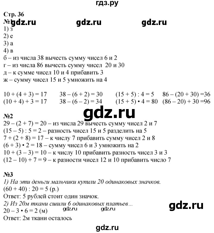 ГДЗ по математике 2 класс Дорофеев   часть 2. страница - 36, Решебник 2023