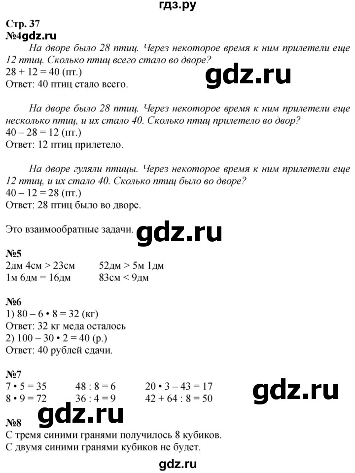 ГДЗ по математике 2 класс Дорофеев   часть 2. страница - 37, Решебник 2023