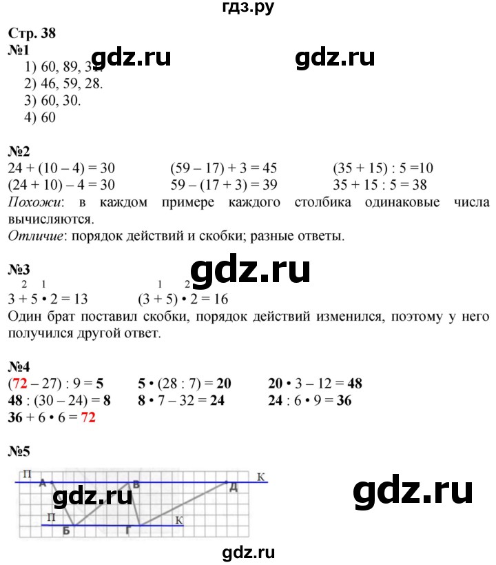 ГДЗ по математике 2 класс Дорофеев   часть 2. страница - 38, Решебник 2023