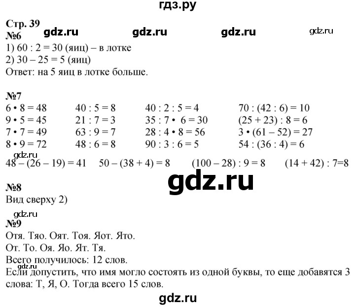 ГДЗ по математике 2 класс Дорофеев   часть 2. страница - 39, Решебник 2023