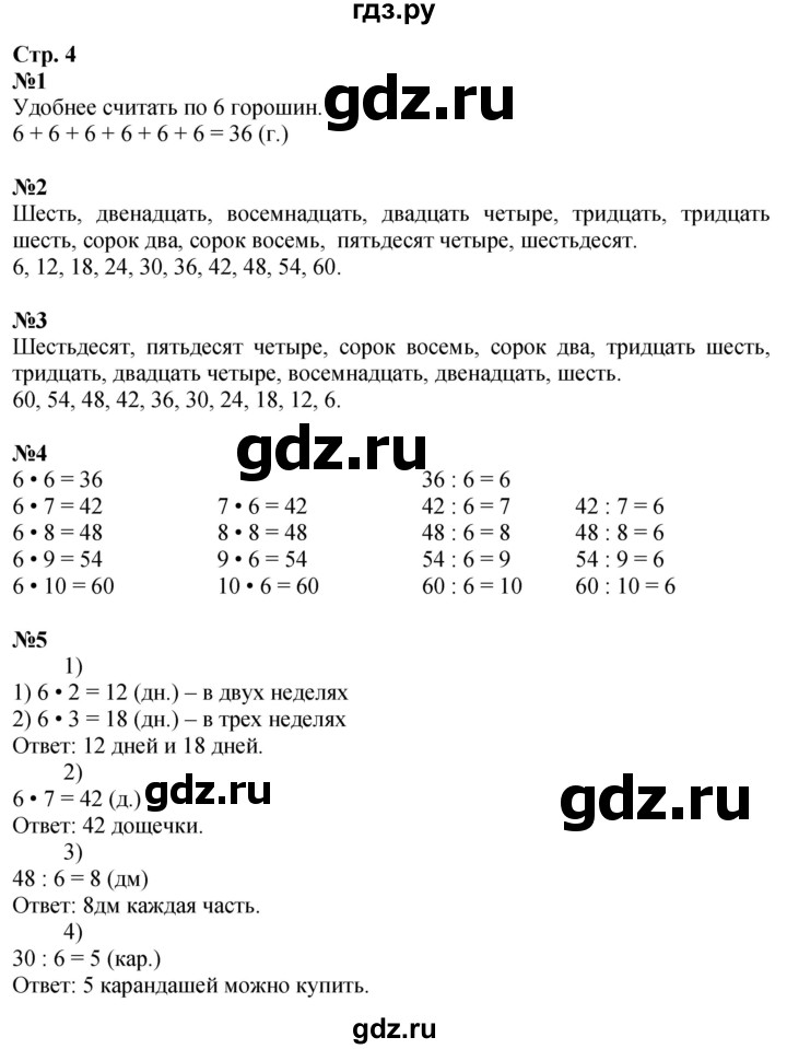 ГДЗ по математике 2 класс Дорофеев   часть 2. страница - 4, Решебник 2023