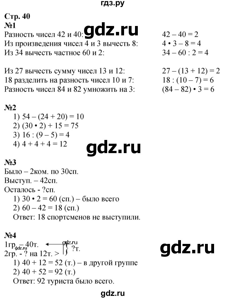 ГДЗ по математике 2 класс Дорофеев   часть 2. страница - 40, Решебник 2023