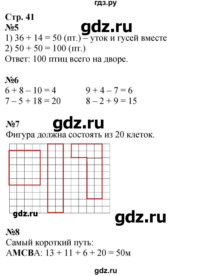 ГДЗ по математике 2 класс Дорофеев   часть 2. страница - 41, Решебник 2023