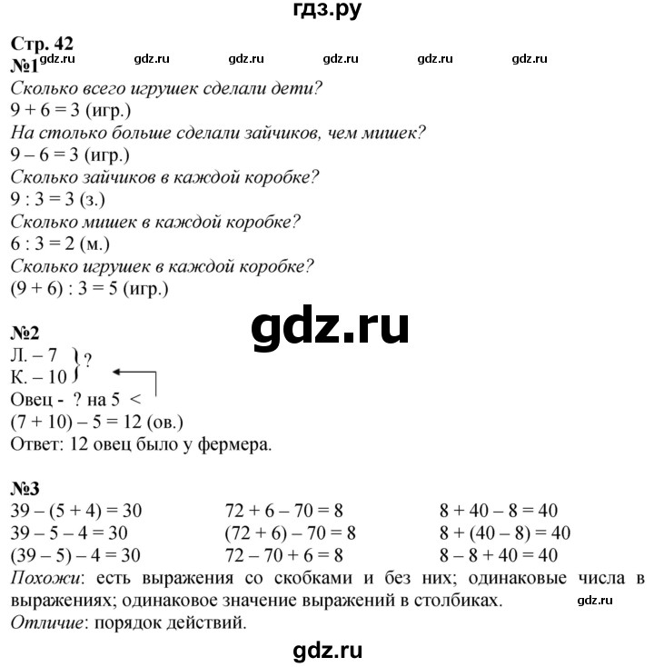 ГДЗ по математике 2 класс Дорофеев   часть 2. страница - 42, Решебник 2023