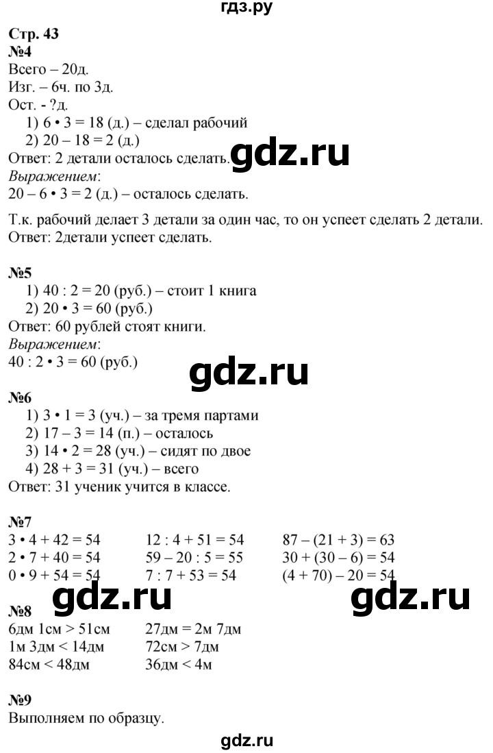 ГДЗ по математике 2 класс Дорофеев   часть 2. страница - 43, Решебник 2023