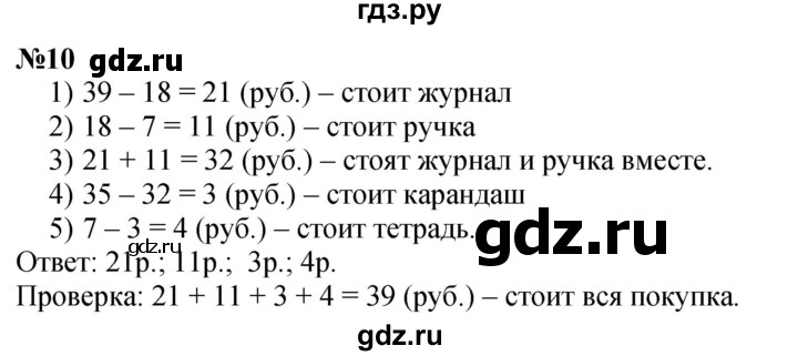 ГДЗ по математике 2 класс Дорофеев   часть 2. страница - 43, Решебник 2023