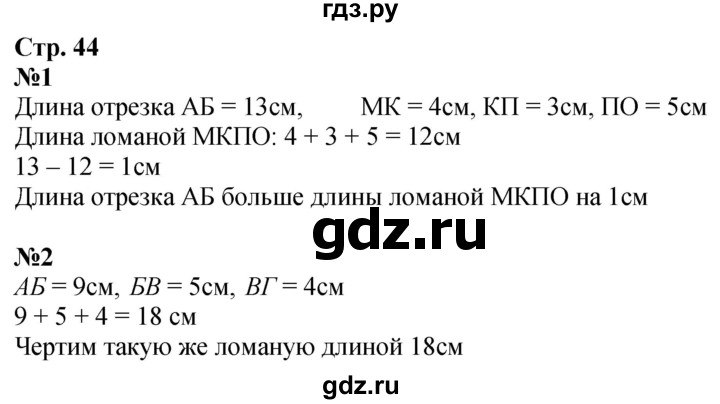 ГДЗ по математике 2 класс Дорофеев   часть 2. страница - 44, Решебник 2023