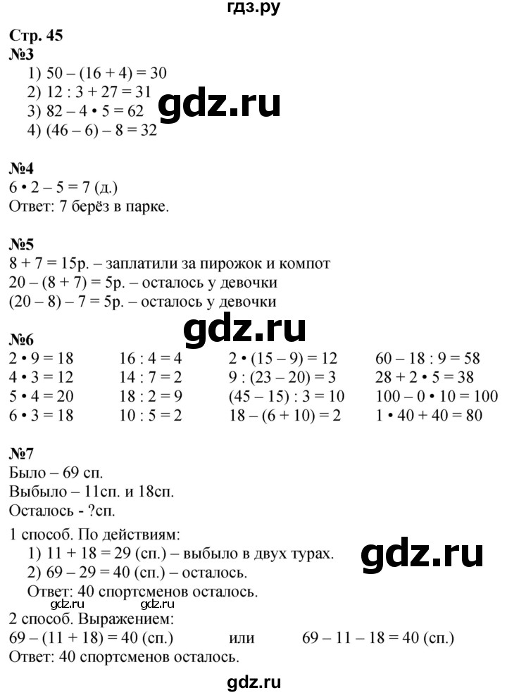 ГДЗ по математике 2 класс Дорофеев   часть 2. страница - 45, Решебник 2023