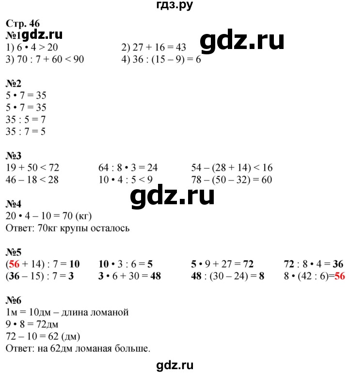 ГДЗ по математике 2 класс Дорофеев   часть 2. страница - 46, Решебник 2023