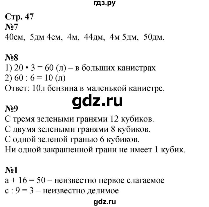 ГДЗ по математике 2 класс Дорофеев   часть 2. страница - 47, Решебник 2023