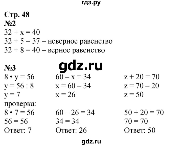 ГДЗ по математике 2 класс Дорофеев   часть 2. страница - 48, Решебник 2023