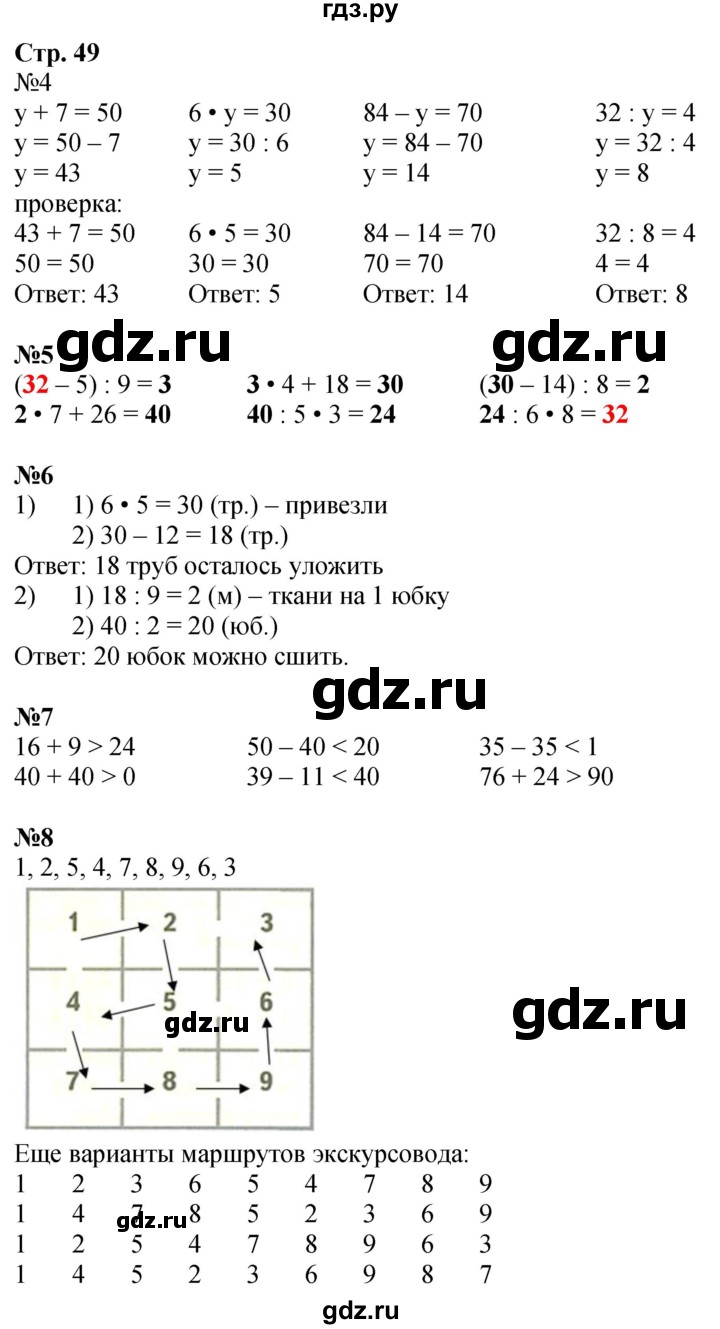 ГДЗ по математике 2 класс Дорофеев   часть 2. страница - 49, Решебник 2023