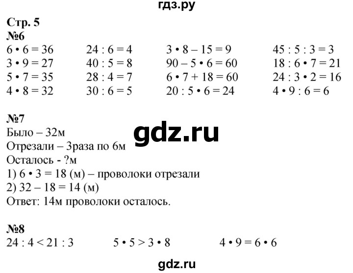 ГДЗ по математике 2 класс Дорофеев   часть 2. страница - 5, Решебник 2023