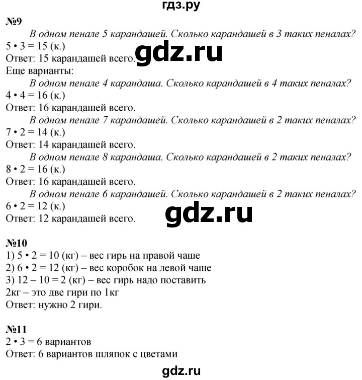 ГДЗ по математике 2 класс Дорофеев   часть 2. страница - 5, Решебник 2023