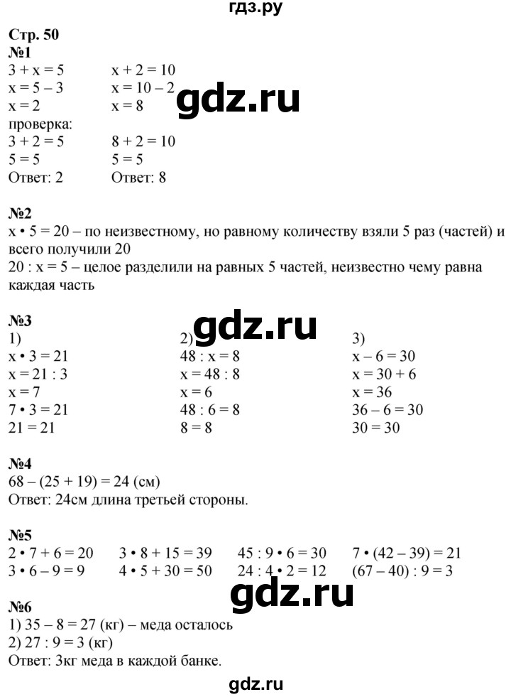 ГДЗ по математике 2 класс Дорофеев   часть 2. страница - 50, Решебник 2023