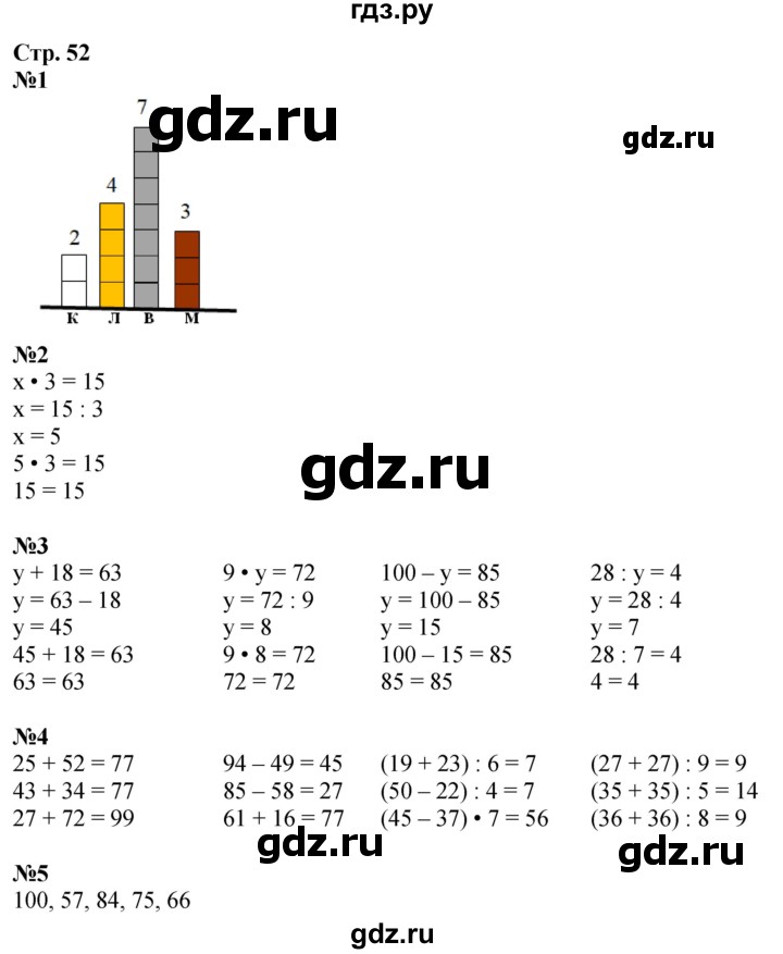 ГДЗ по математике 2 класс Дорофеев   часть 2. страница - 52, Решебник 2023