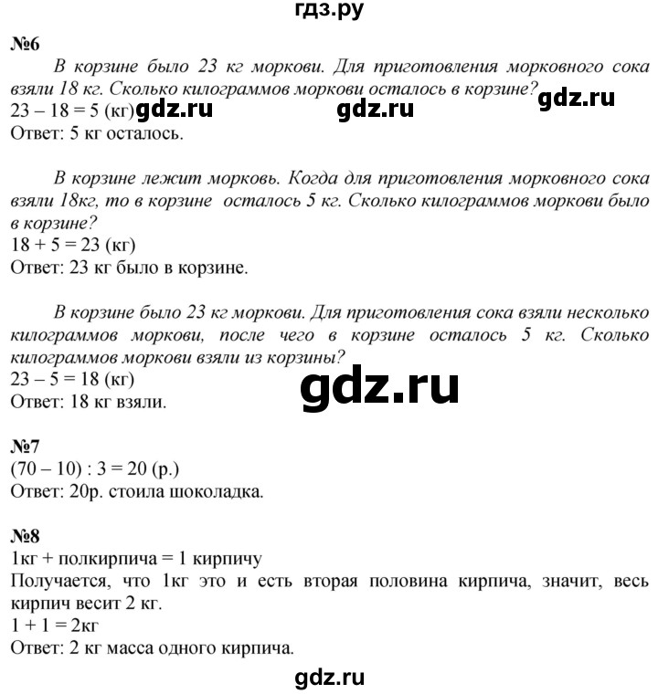 ГДЗ по математике 2 класс Дорофеев   часть 2. страница - 52, Решебник 2023