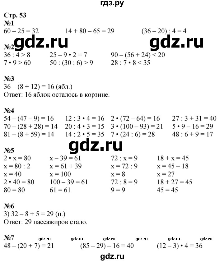 ГДЗ по математике 2 класс Дорофеев   часть 2. страница - 53, Решебник 2023