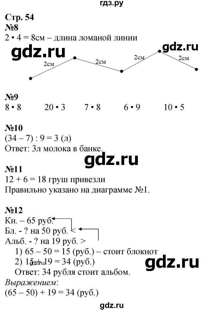 ГДЗ по математике 2 класс Дорофеев   часть 2. страница - 54, Решебник 2023