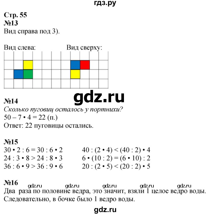 ГДЗ по математике 2 класс Дорофеев   часть 2. страница - 55, Решебник 2023