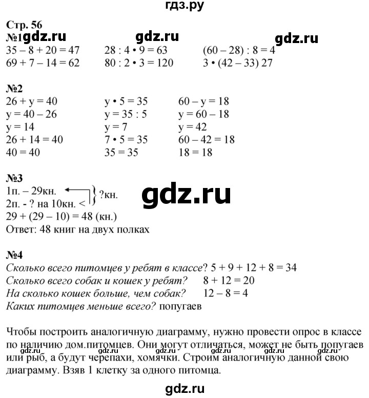 ГДЗ по математике 2 класс Дорофеев   часть 2. страница - 56, Решебник 2023