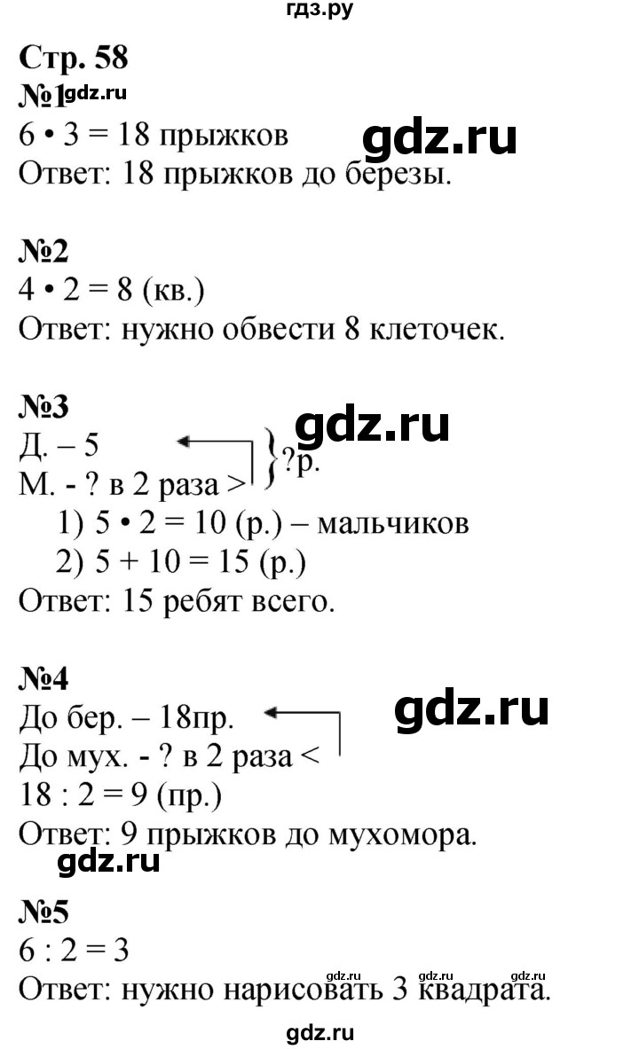 ГДЗ по математике 2 класс Дорофеев   часть 2. страница - 58, Решебник 2023