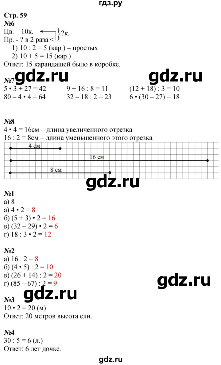 ГДЗ по математике 2 класс Дорофеев   часть 2. страница - 59, Решебник 2023