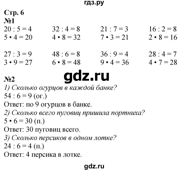 ГДЗ по математике 2 класс Дорофеев   часть 2. страница - 6, Решебник 2023