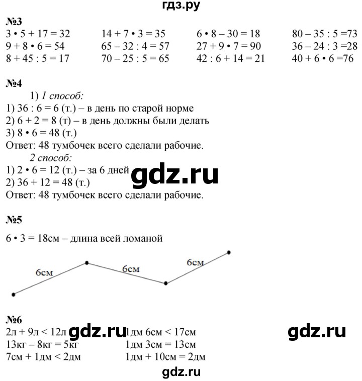 ГДЗ по математике 2 класс Дорофеев   часть 2. страница - 6, Решебник 2023