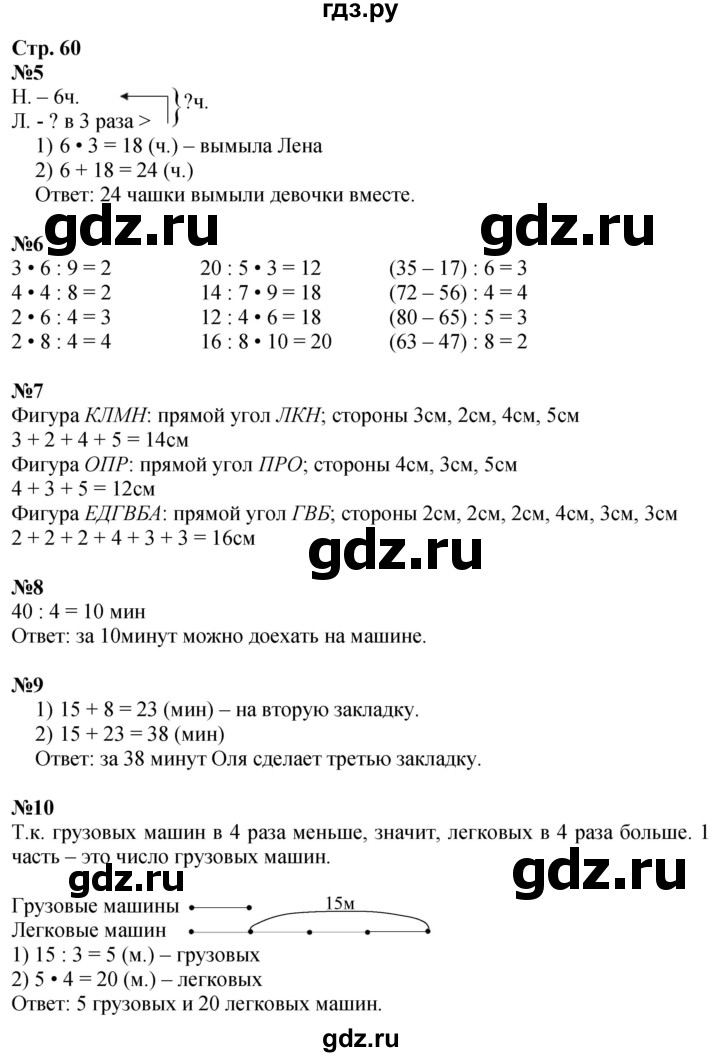 ГДЗ по математике 2 класс Дорофеев   часть 2. страница - 60, Решебник 2023
