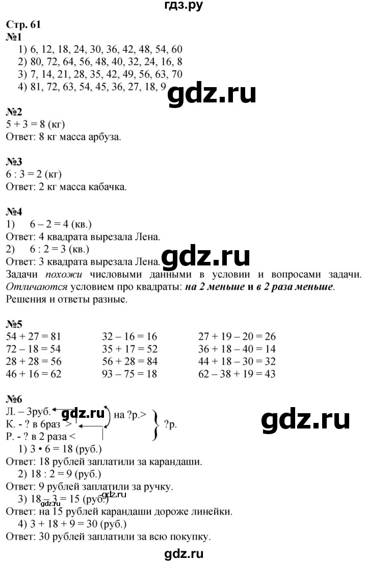 ГДЗ по математике 2 класс Дорофеев   часть 2. страница - 61, Решебник 2023