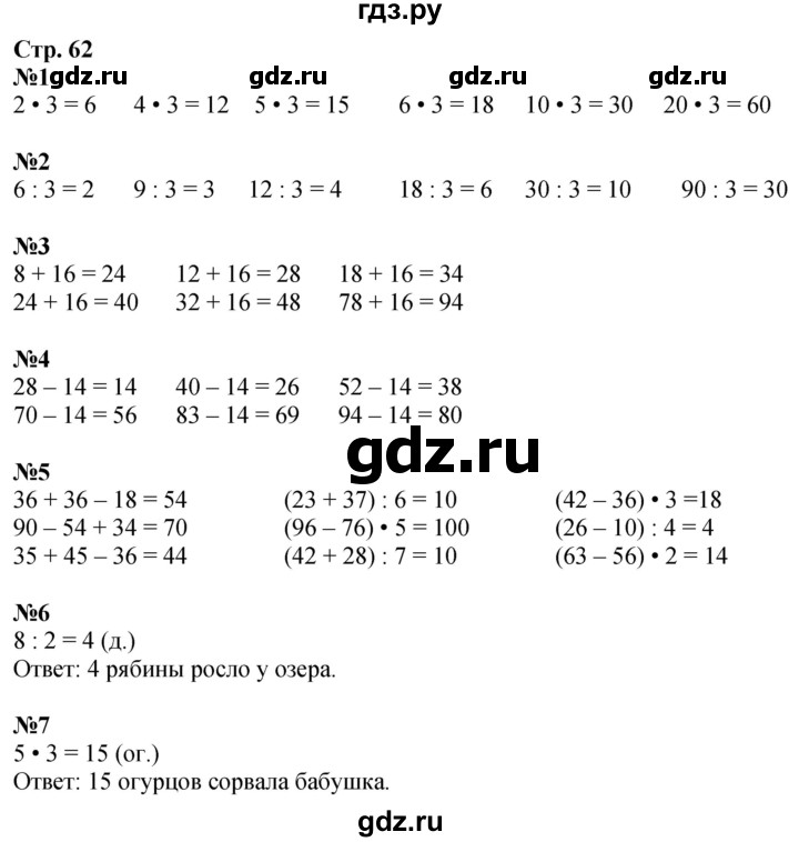 ГДЗ по математике 2 класс Дорофеев   часть 2. страница - 62, Решебник 2023