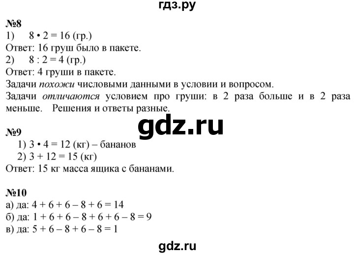 ГДЗ по математике 2 класс Дорофеев   часть 2. страница - 62, Решебник 2023