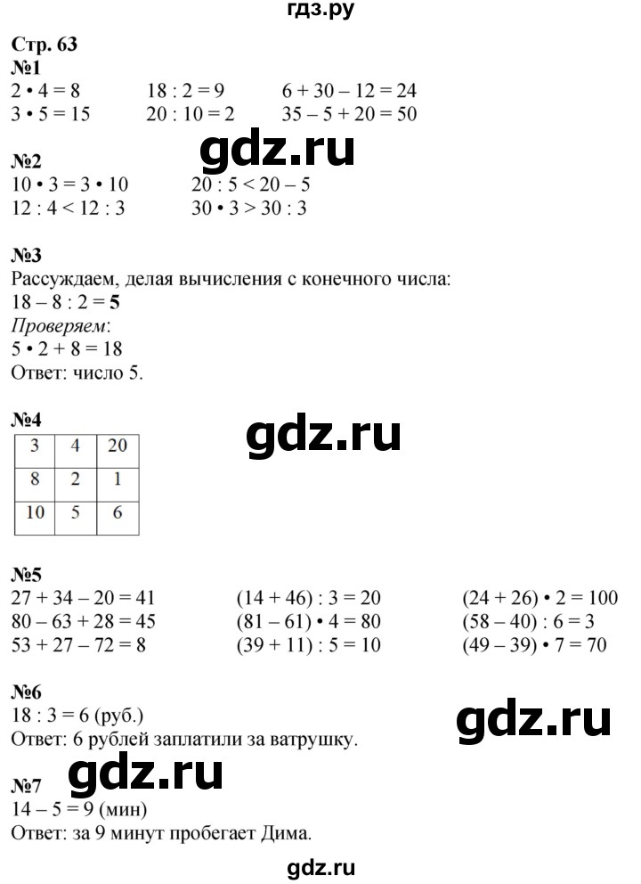 ГДЗ по математике 2 класс Дорофеев   часть 2. страница - 63, Решебник 2023
