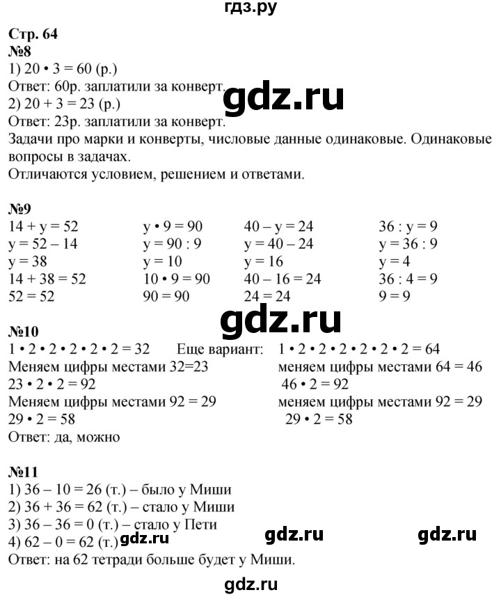 ГДЗ по математике 2 класс Дорофеев   часть 2. страница - 64, Решебник 2023