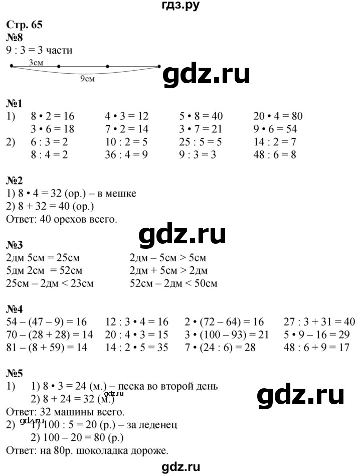ГДЗ по математике 2 класс Дорофеев   часть 2. страница - 65, Решебник 2023