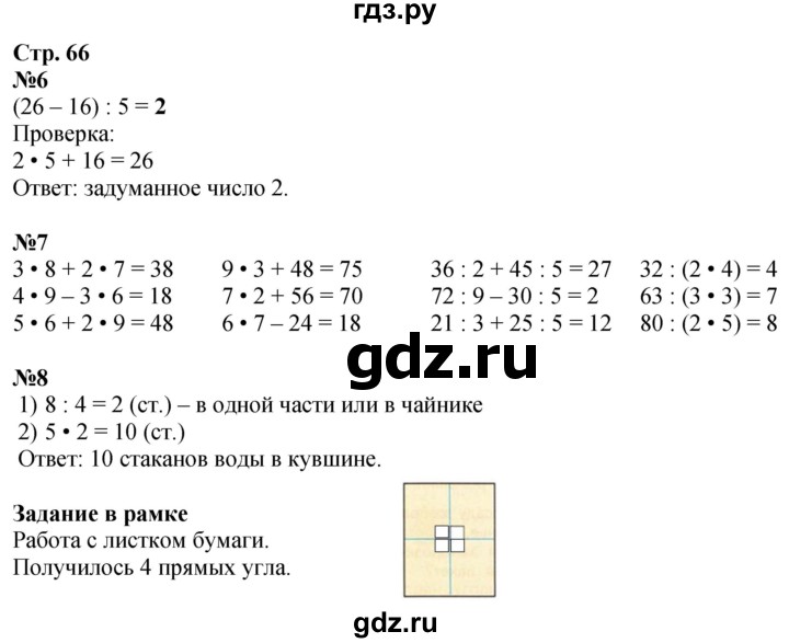 ГДЗ по математике 2 класс Дорофеев   часть 2. страница - 66, Решебник 2023