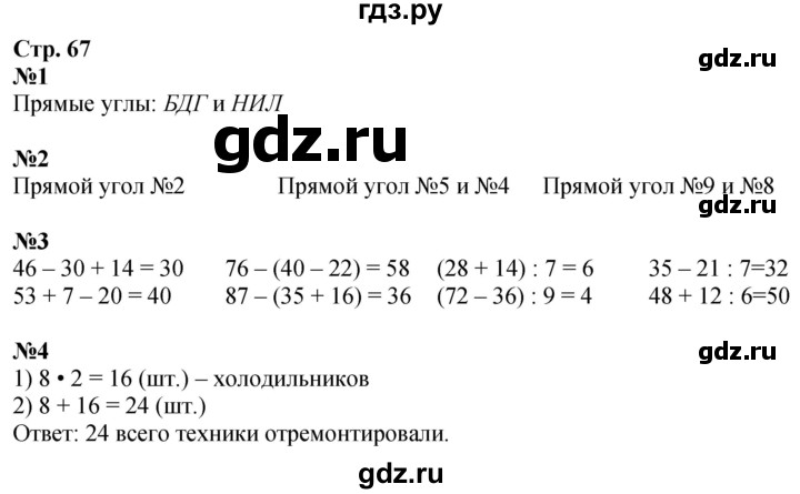 ГДЗ по математике 2 класс Дорофеев   часть 2. страница - 67, Решебник 2023