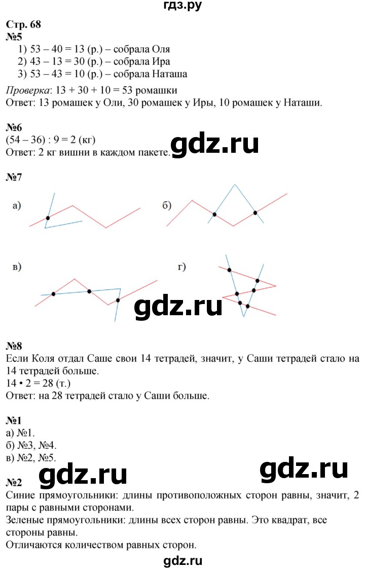 ГДЗ по математике 2 класс Дорофеев   часть 2. страница - 68, Решебник 2023